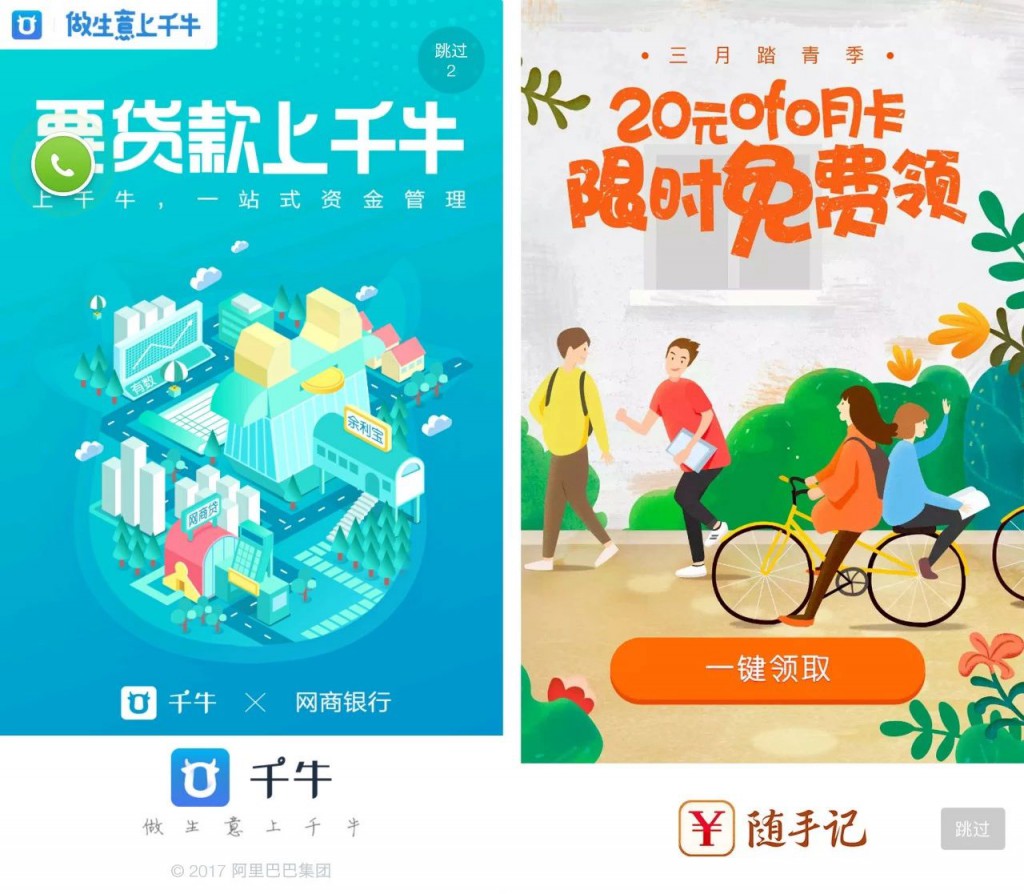 闪屏广告设计图