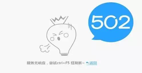 出现网页错误时，数字502、404等分别是什么意思？