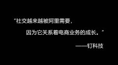 再次攻向腾讯腹地 阿里社交这次能否圆梦？