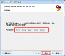 小编教你office 2003激活密钥