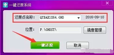 一键还原系统