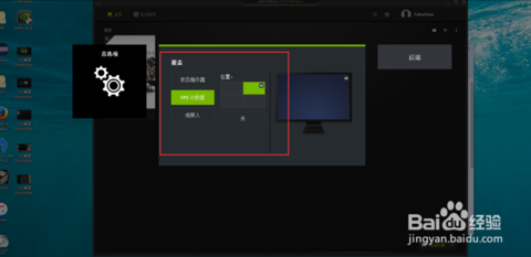 怎么开启geforce experience自带的帧数显示