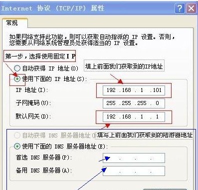 ip地址怎么设置