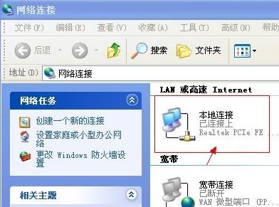 本地连接图标不见了怎么办