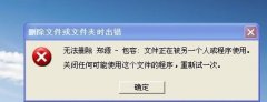 文件不能删除怎么办