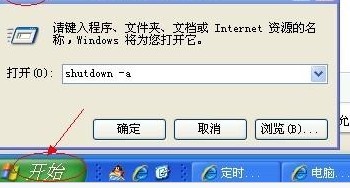 电脑定时关机怎么设置