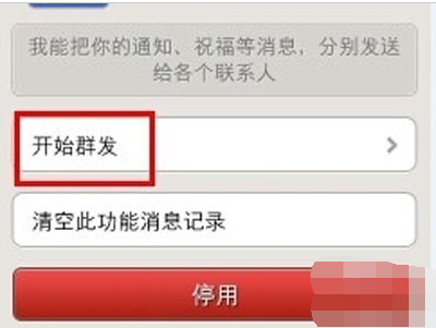 微信怎么群发