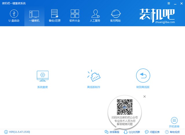 装机吧一键_0001_系统重装.jpg