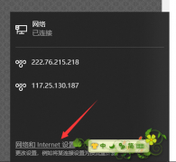 win10电脑以太网没有有效的ip配置