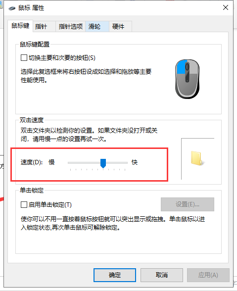 win10鼠标不够灵敏