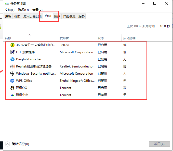 win10电脑启动项设置