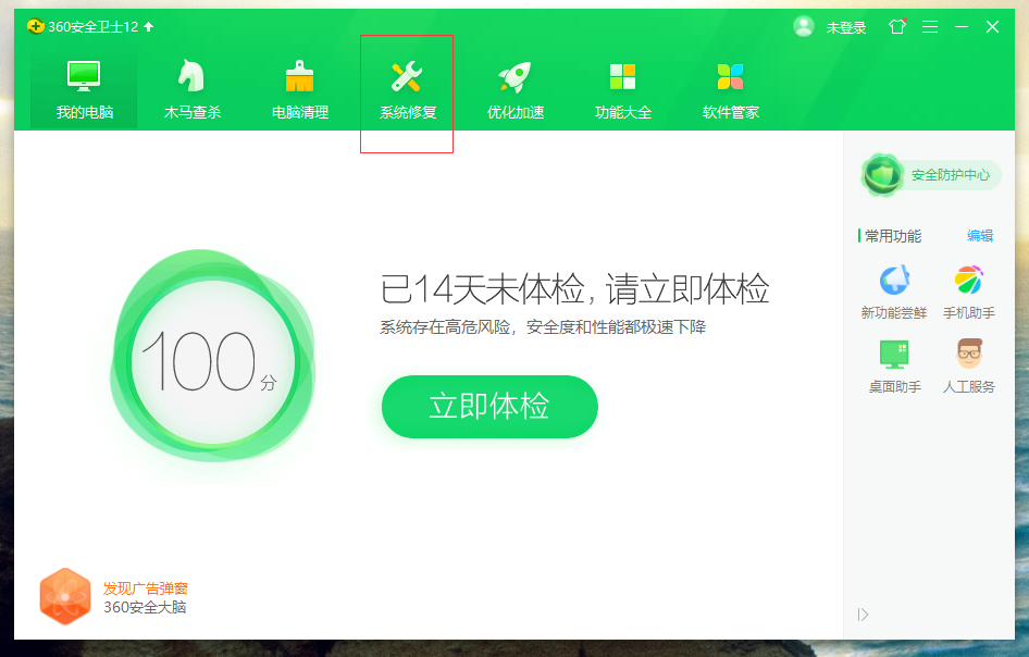 修复win10系统