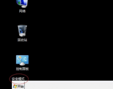 win10系统如何退出安全模式