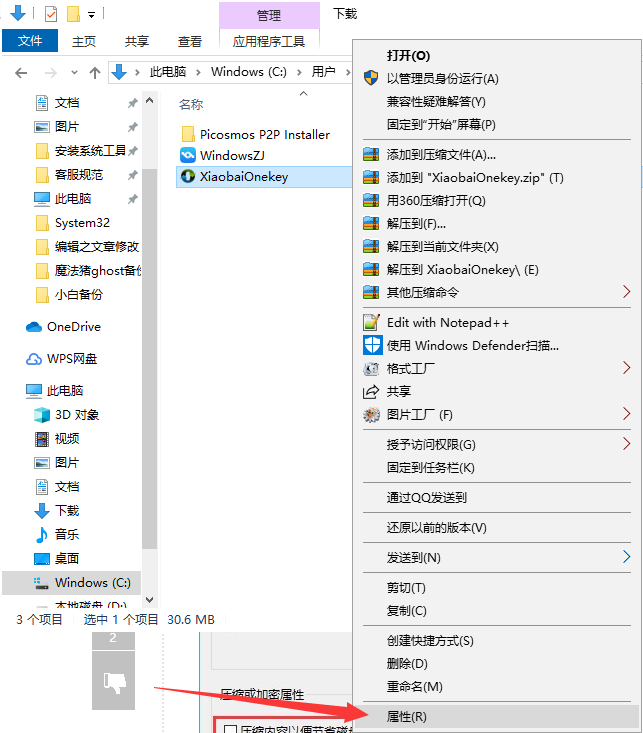 win10图标盾牌如何取消