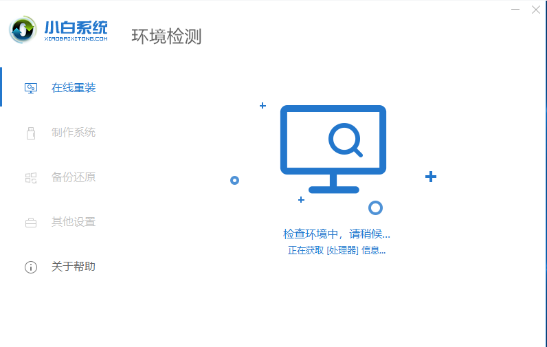 台式电脑重装win10