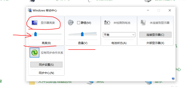 win10亮度