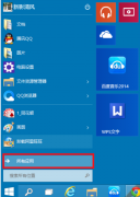 win10如何安装iis