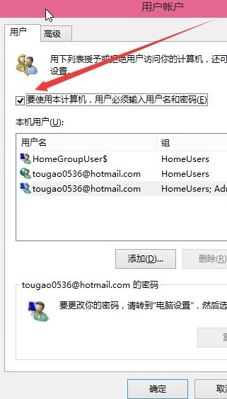 win10自动登录