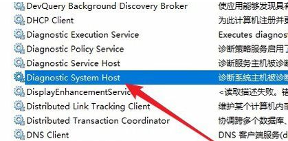 win10诊断策略服务未运行