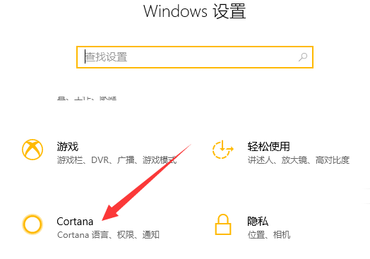 win10小娜如何关闭