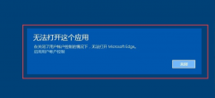 win10edge浏览器打不开网页怎么办