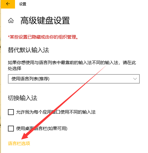 win10输入法设置切换