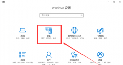 win10如何开启蓝牙功能