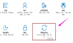 win10系统怎么做备份