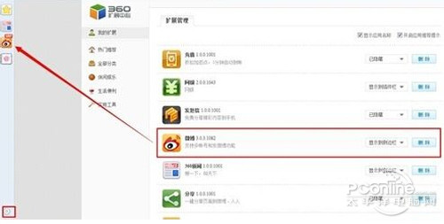 【微博登陆】利用360浏览器左侧应用管理