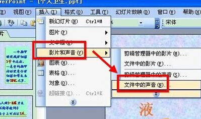 PPT怎么加音乐2