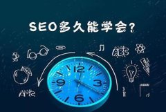 SEO入门教程:零基础学习seo