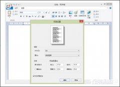 Win8系统写字板怎么管理文档？