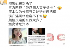 网红“嘟嘟姐”为什么会封杀？