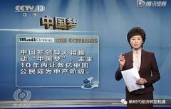 2020年中国中产阶级将达7亿人（详细分析）