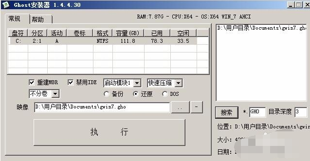 xp升级win7