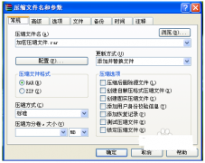 winRAR压缩的文件设置密码