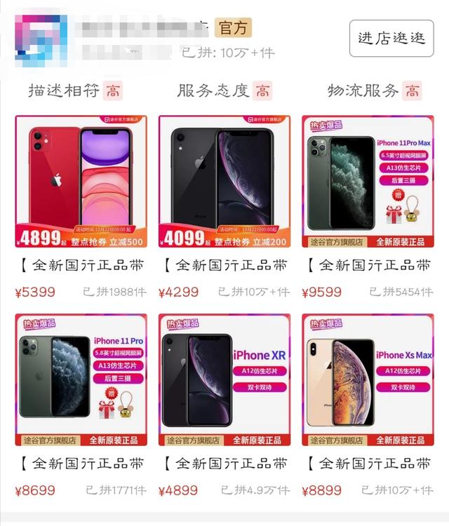 拼多多百亿补贴，4899元iPhone11该不该买？