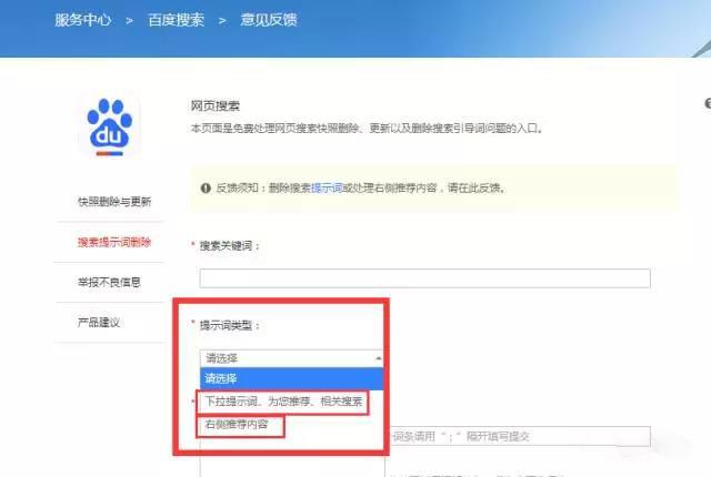 干货｜如何删除百度下拉框、相关搜索及搜索结果不良信息？