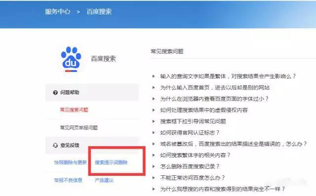 干货｜如何删除百度下拉框、相关搜索及搜索结果不良信息？