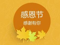 11月节日热点这样蹭，你知道多少？