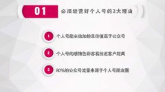 3年社群实战经验总结：微信个人号运营和高效涨粉的实操秘籍