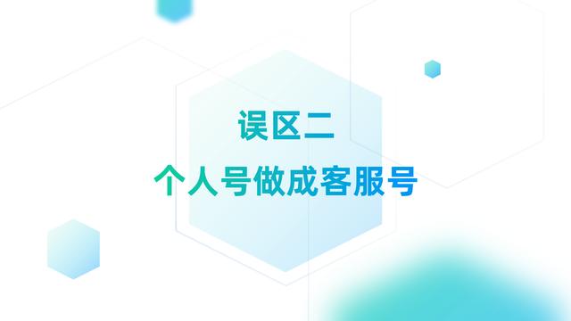 个人号每天引流200+，怎么转化率还是这么低？