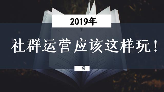 社群不活跃，用户流失高？1招让你的社群起死回生