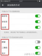 添加微信好友有六种方式，你是用哪一种？