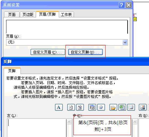 excel打印区域页面设置