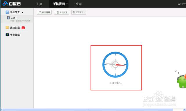 111.电脑怎么追踪定位手机