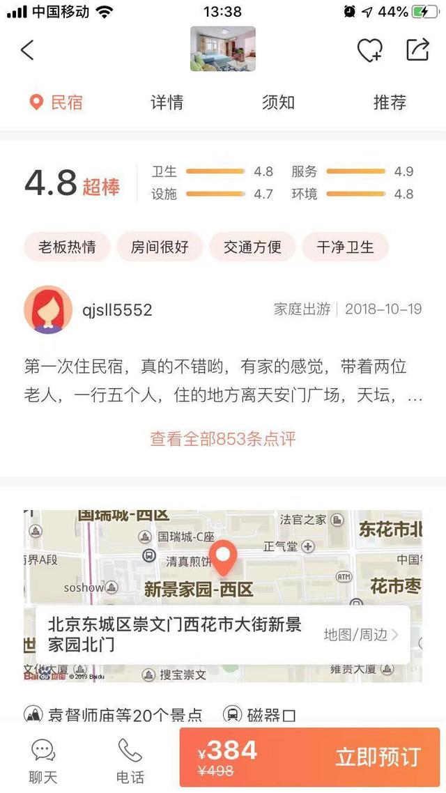 关于点评系统，我想跟你聊3点