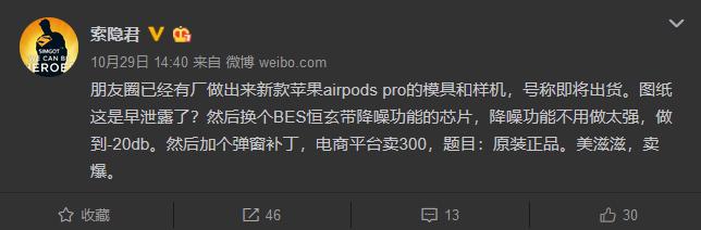 华强北攻克AirPods Pro无线耳机，价格300起，网友：给我来个