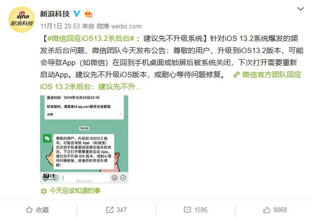 苹果iOS 13.2狂杀后台，微信惨遭入网，网友：一天看N次地球
