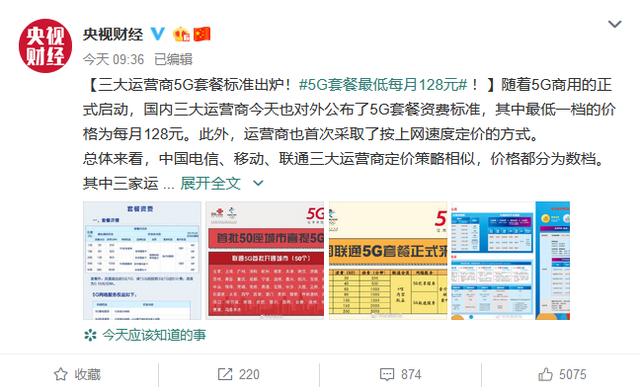 三大运营商5G套餐正式发布，vivo、小米5G手机成热选